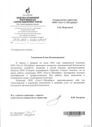 Отзыв ООО "Газпром Подземремонт Уренгой"