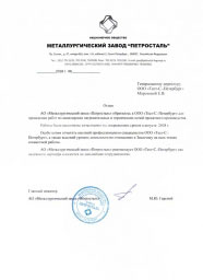 Отзыв Металлургический завод "Петросталь"