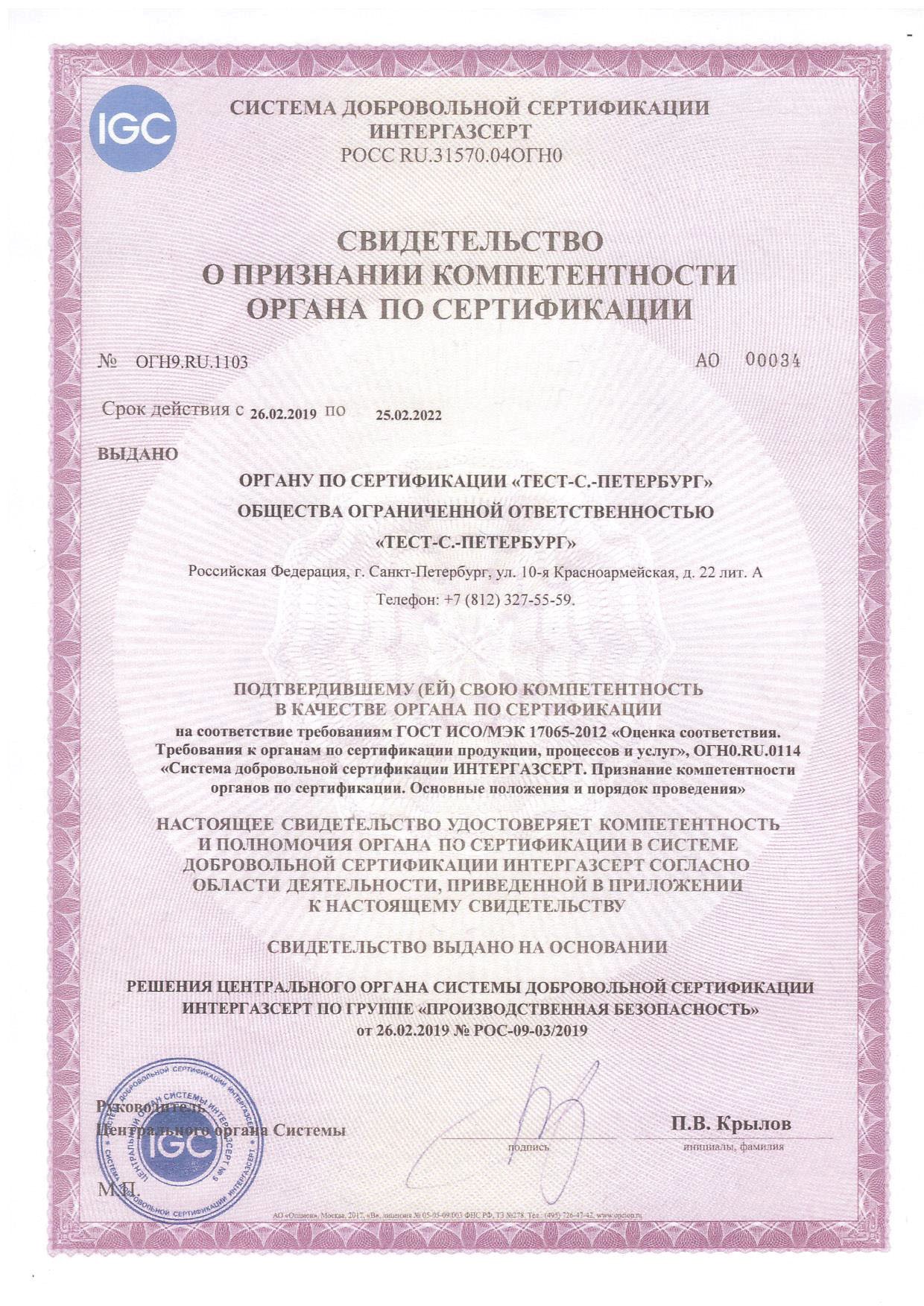 Информация об органе по сертификации продукции и услуг
