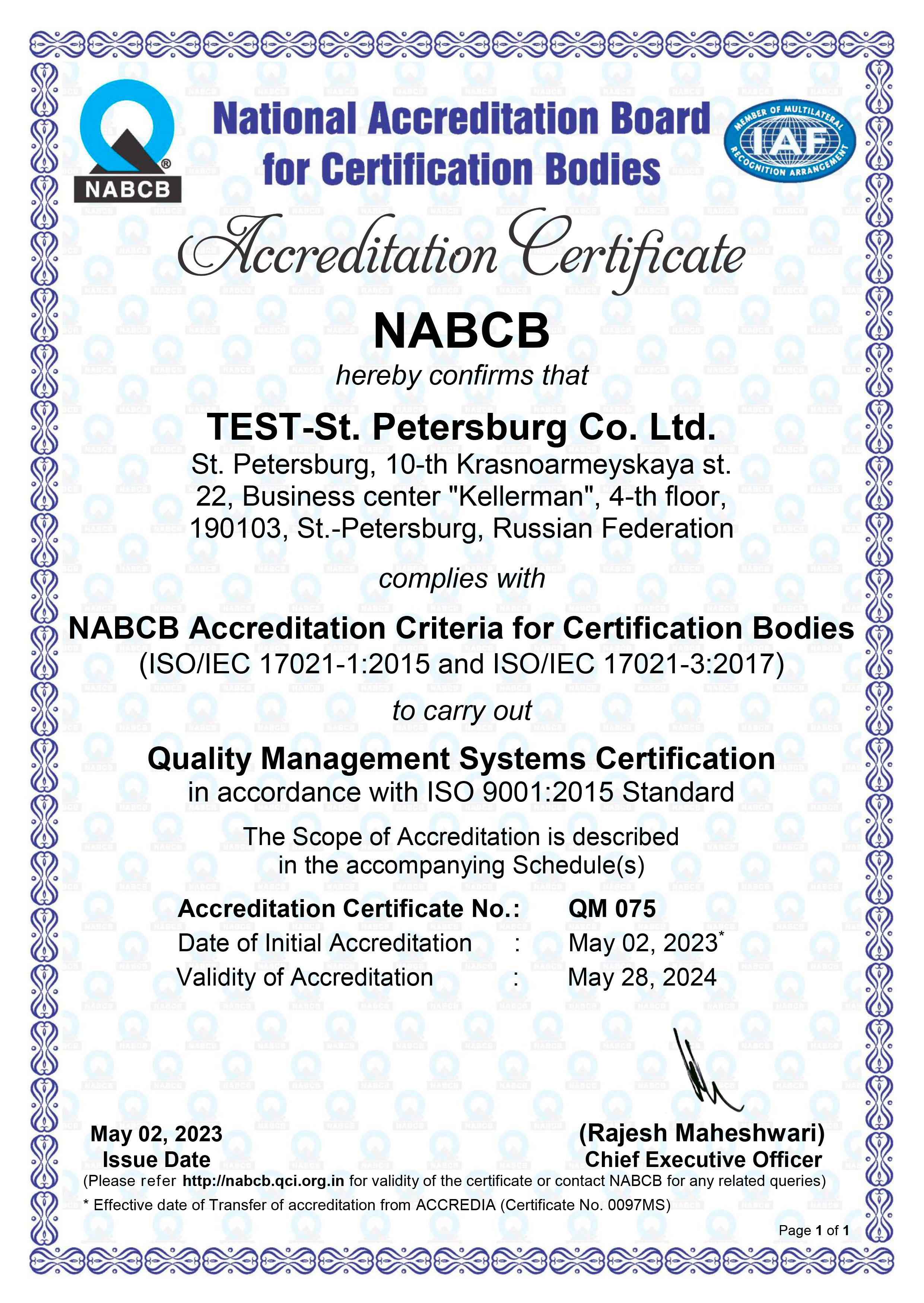 Критерии аккредитации NABCB для органов по сертификации
(ISO/IEC 17021-1:2015 и ISO/IEC 17021-3:2017)