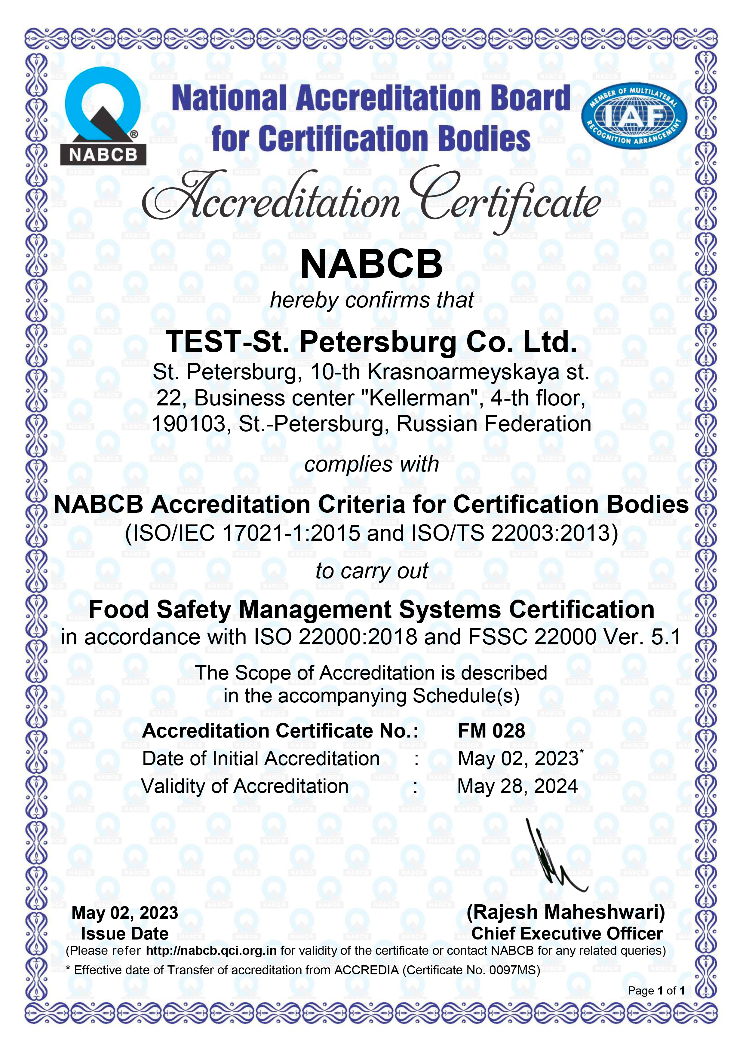 Критерии аккредитации NABCB для органов по сертификации
(ISO/IEC 17021-1:2015 и ISO/TS 22003:2013)