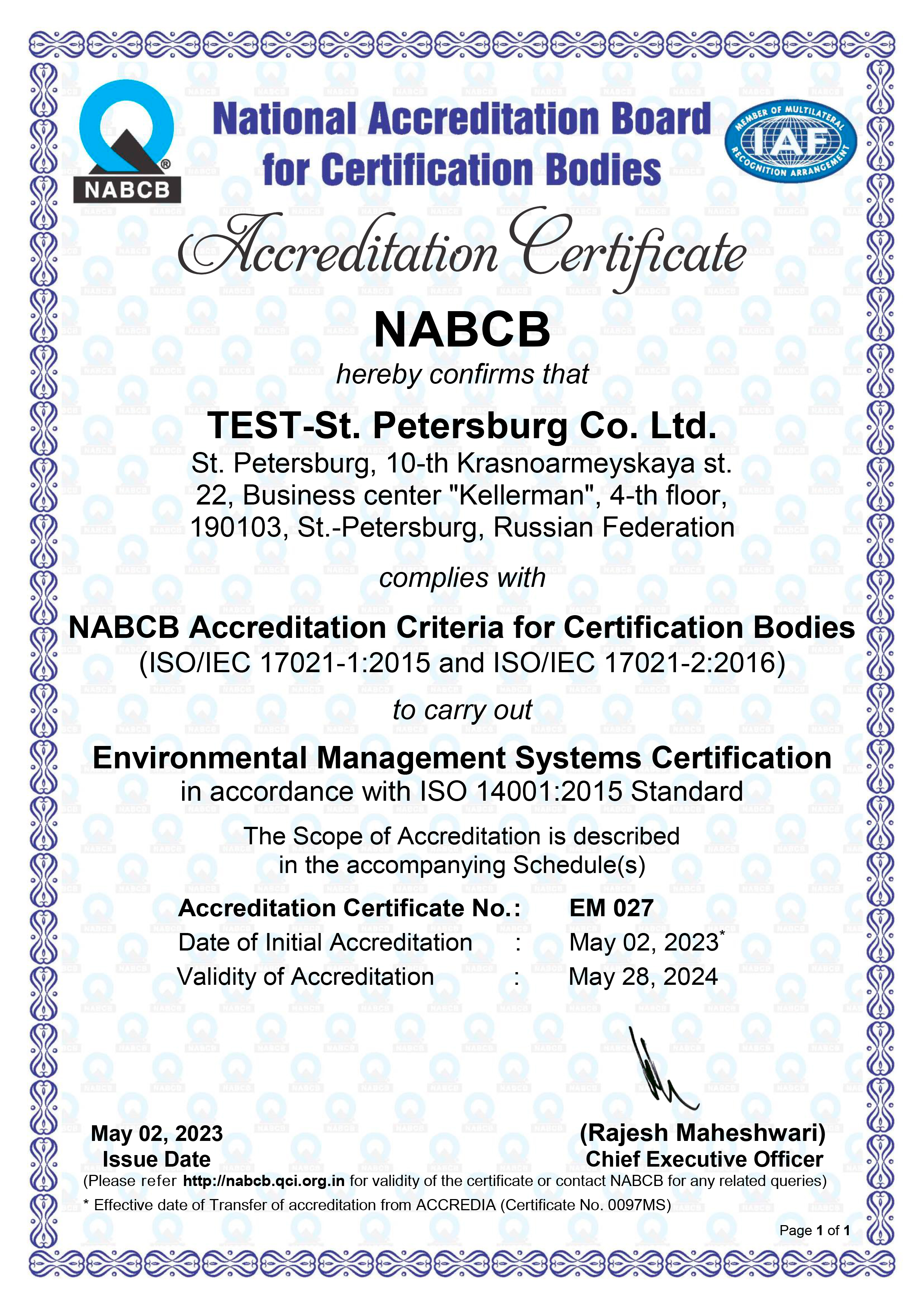 Критерии аккредитации NABCB для органов по сертификации(ISO/IEC 17021-1:2015 и ISO/IEC 17021-2:2016)