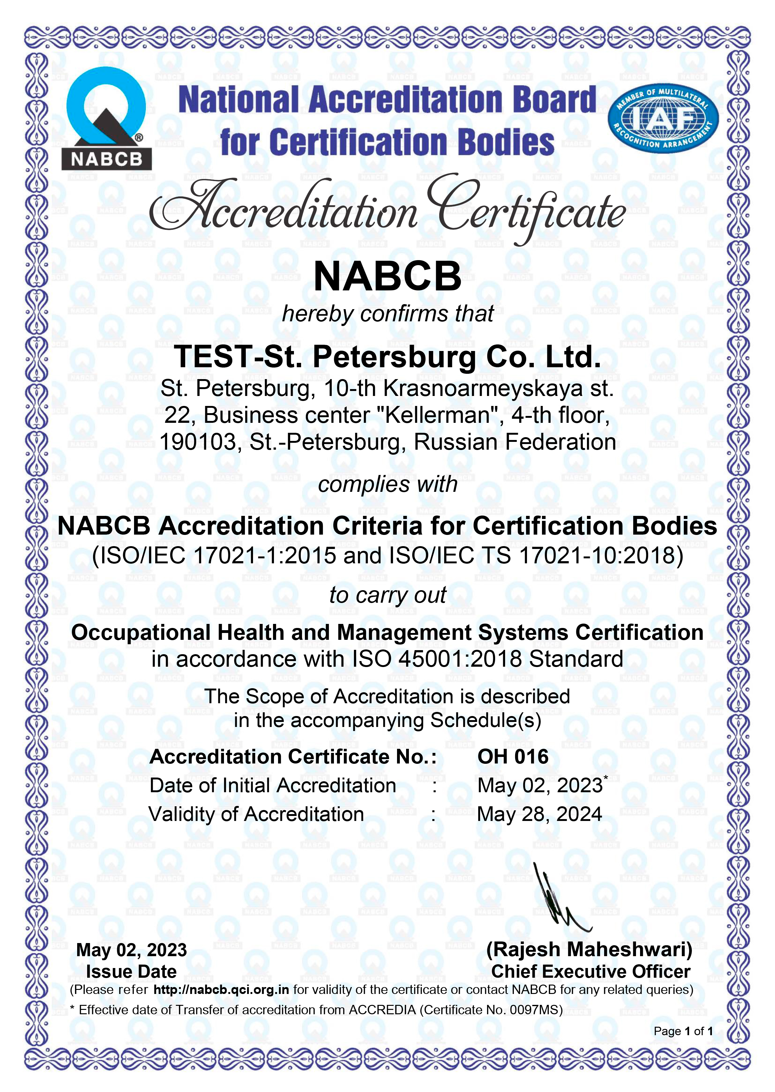 Критерии аккредитации NABCB для органов по сертификации
(ISO/IEC 17021-1:2015 и ISO/IEC TS 17021-10:2018)